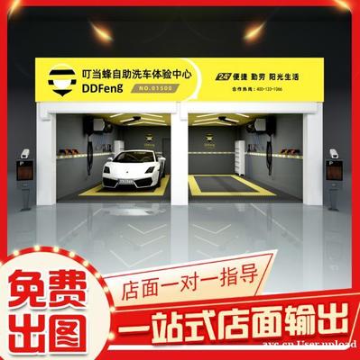 【图】全新自助洗车加盟 叮当蜂共享自助洗车机 品牌支持 轻松创业-广州荔湾其他服务