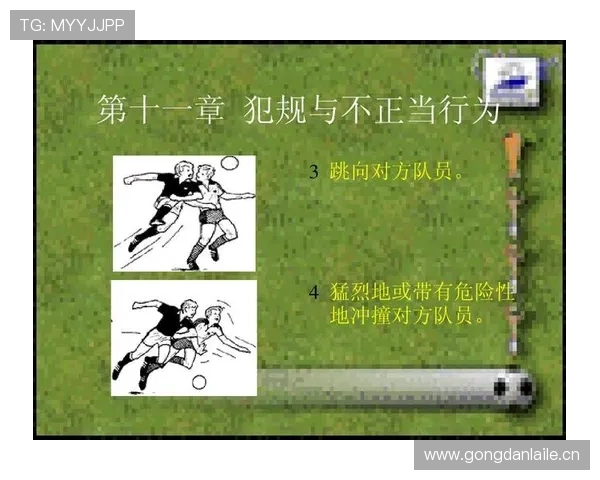 合理冲撞区规则核心内容解析：界定防守阻挡犯规的依据