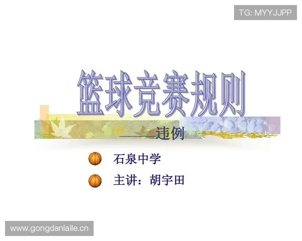 篮球规则中五秒违例的具体判定标准与适用场景详细解析说明